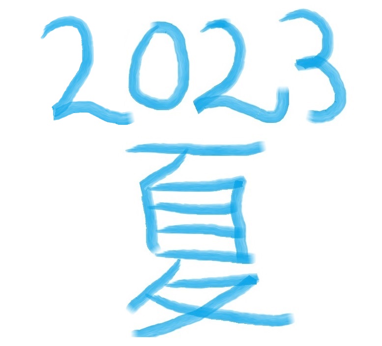 2023年・夏の予約開始しました！ - 【公式HP】温泉民宿 保海荘（やすみそう）